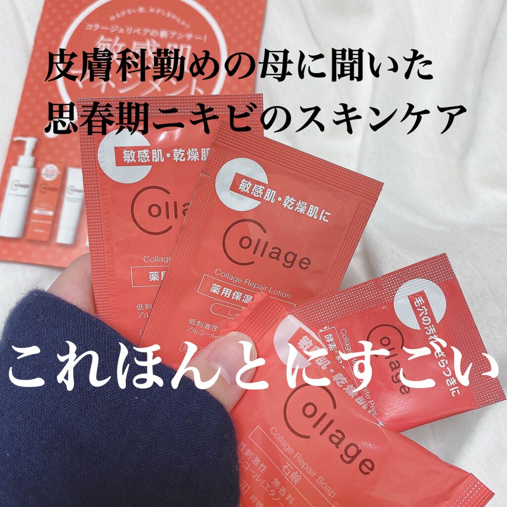 リペアソープ/コラージュ/洗顔石鹸を使ったクチコミ(1枚目)