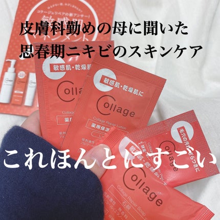 リペアソープ/コラージュ/洗顔石鹸を使ったクチコミ(1枚目)