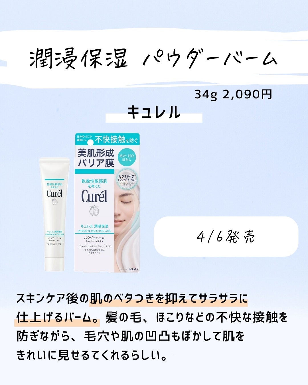 とまと村長@化粧品研究者 on LIPS 「とまとはこれに注目してる↓キュレル 潤浸保湿 パウダーバームd..」(3枚目)