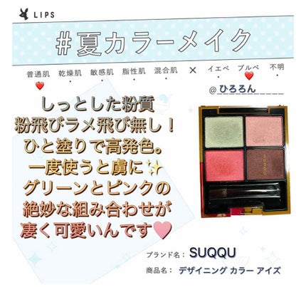 デザイニング カラー アイズ/SUQQU/アイシャドウパレットを使ったクチコミ(1枚目)