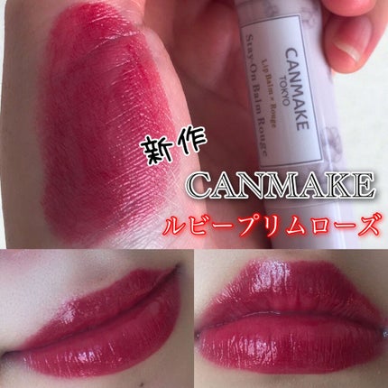 ステイオンバームルージュ/キャンメイク/口紅を使ったクチコミ(1枚目)