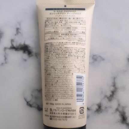 アロマエステ エンリッチグロウ ディープマスク/ラ・カスタ/洗い流すヘアトリートメントを使ったクチコミ(7枚目)