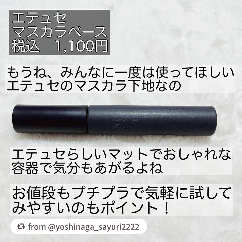 エテュセ アイエディション (マスカラベース)/ettusais/マスカラ下地を使ったクチコミ(2枚目)