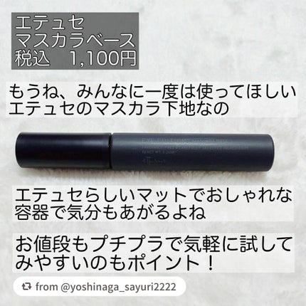 エテュセ アイエディション (マスカラベース)/ettusais/マスカラ下地を使ったクチコミ(2枚目)
