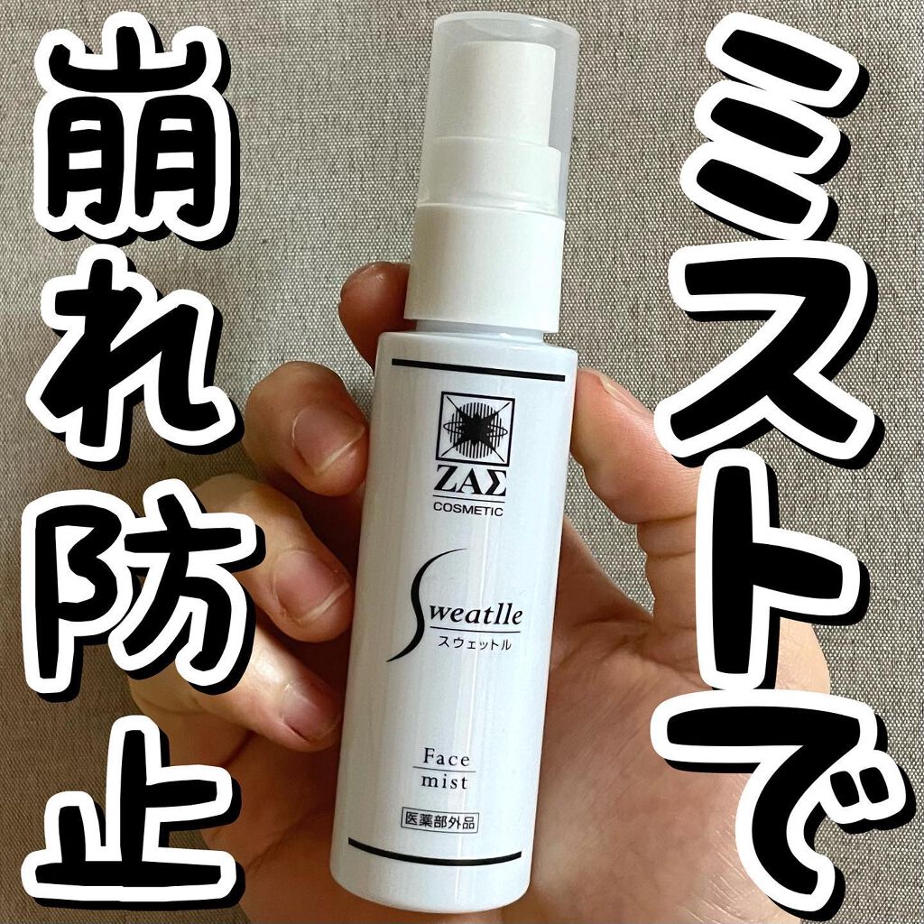 ラッちょ@コスメレポ on LIPS 「⬛️⬛️ミストで崩れ防止⬛️⬛️...ザス/薬用制汗消臭スプレ..」(1枚目)