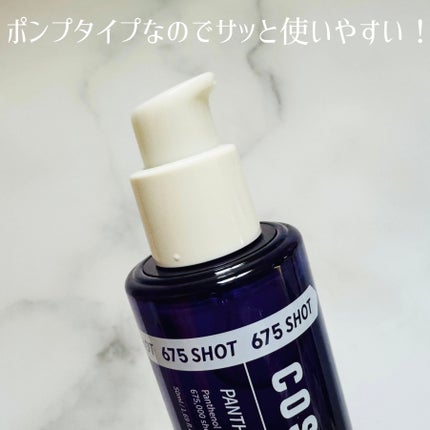 パンテショット675/COSNORI/美容液を使ったクチコミ(2枚目)