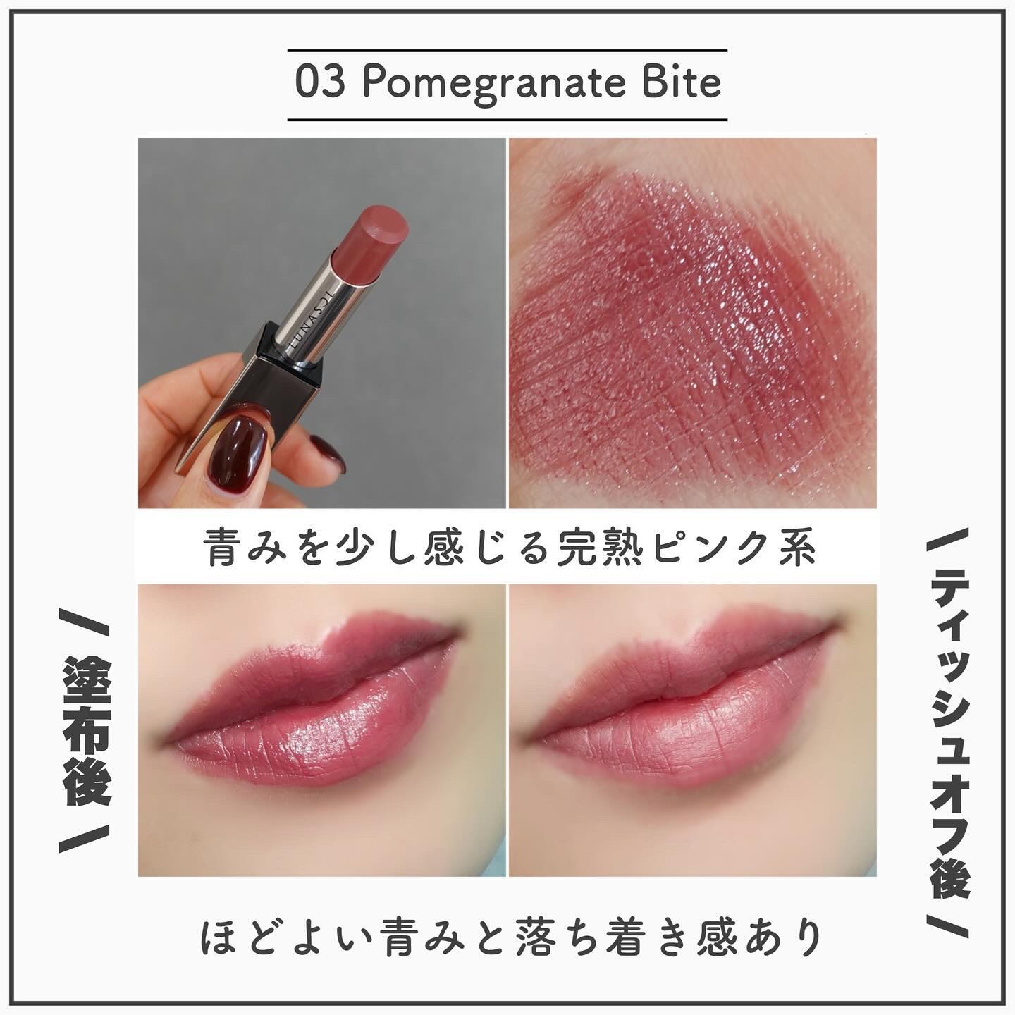 新色レビュー】ルナソル フュージングカラーリップス｜LUNASOLは落ち