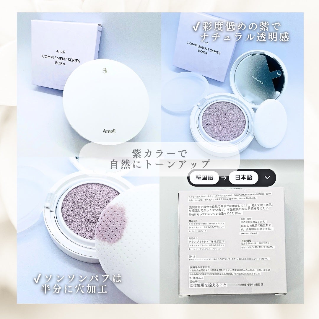 コンプリメントシリーズクッション 紫色(ボラ)/Ameli/クッションファンデーションを使ったクチコミ(2枚目)