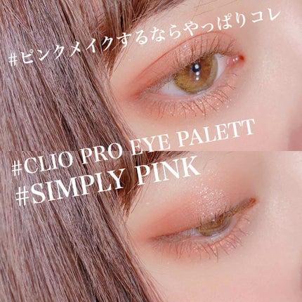 プロ アイ パレット/CLIO/アイシャドウパレットを使ったクチコミ(1枚目)