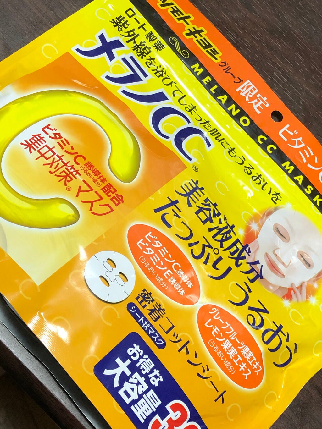 集中対策マスクMK/メラノCC/シートマスク・パックを使ったクチコミ(1枚目)