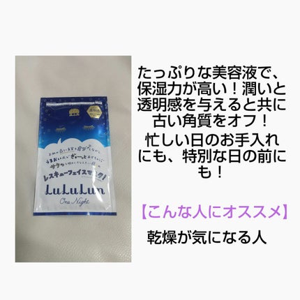 ルルルンワンナイト レスキュー角質オフ/ルルルン/シートマスク・パックを使ったクチコミ(4枚目)