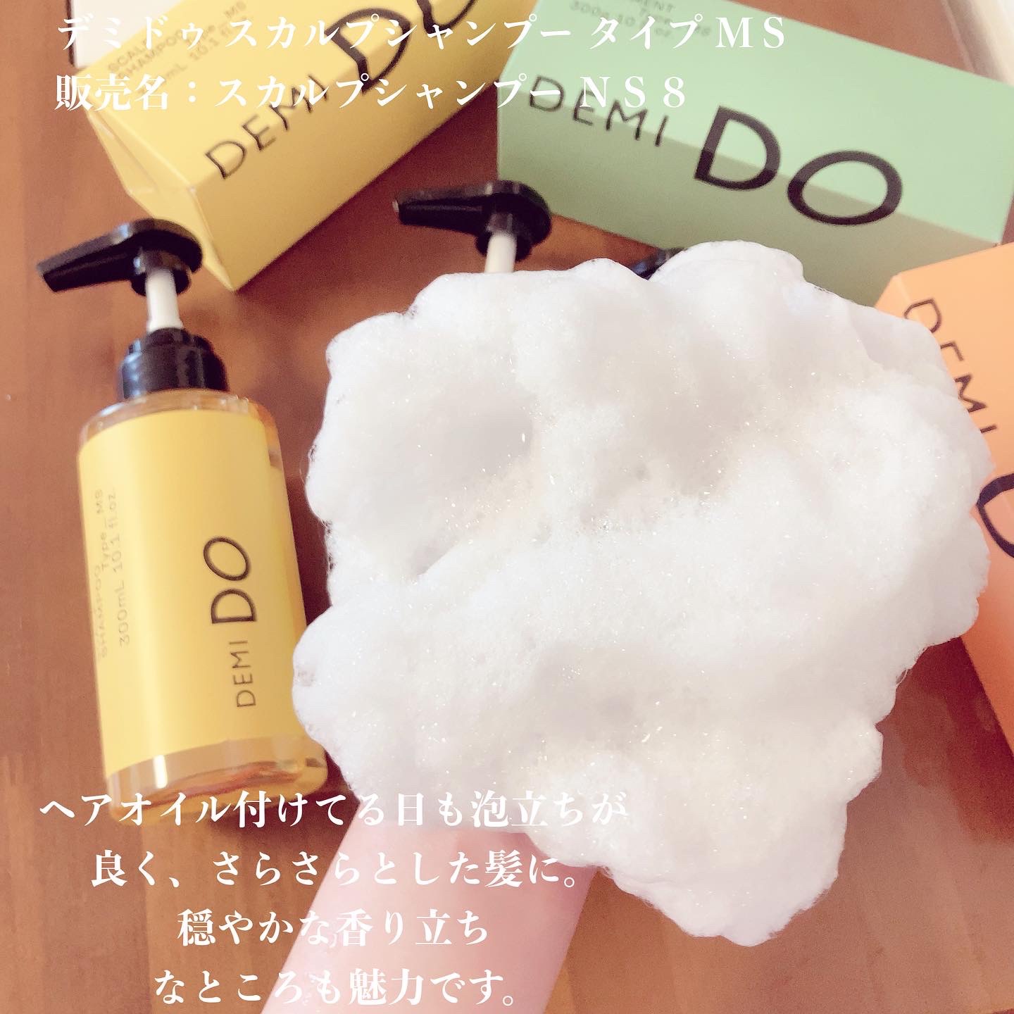 スカルプシャンプー/ トリートメント タイプ MS/DEMI DO/サロンシャンプーを使ったクチコミ（2枚目）