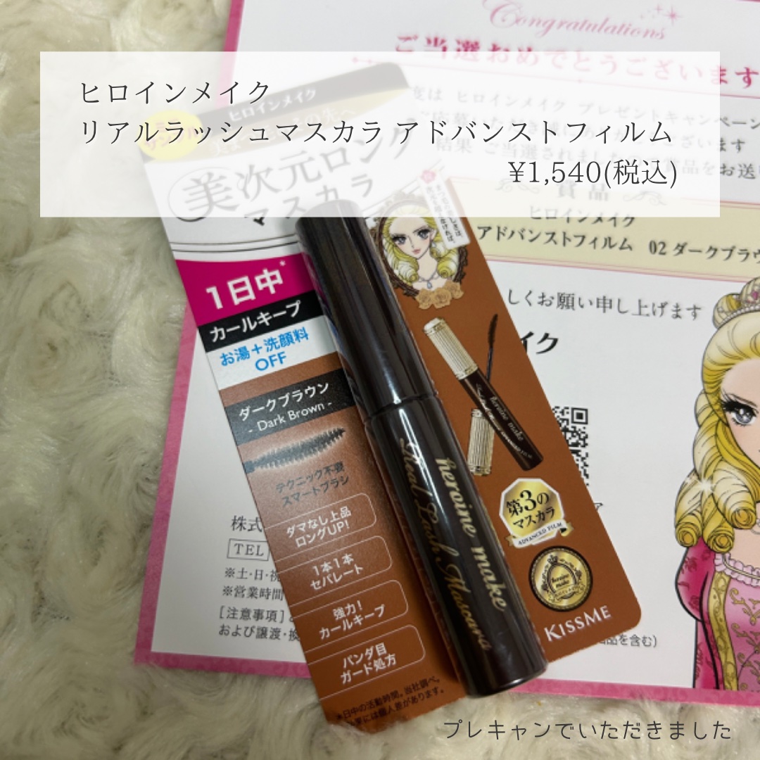 ヒロインメイク リアルラッシュマスカラ アドバンストフィルム 02 ダークブラウン/ヒロインメイク/マスカラを使ったクチコミ（2枚目）