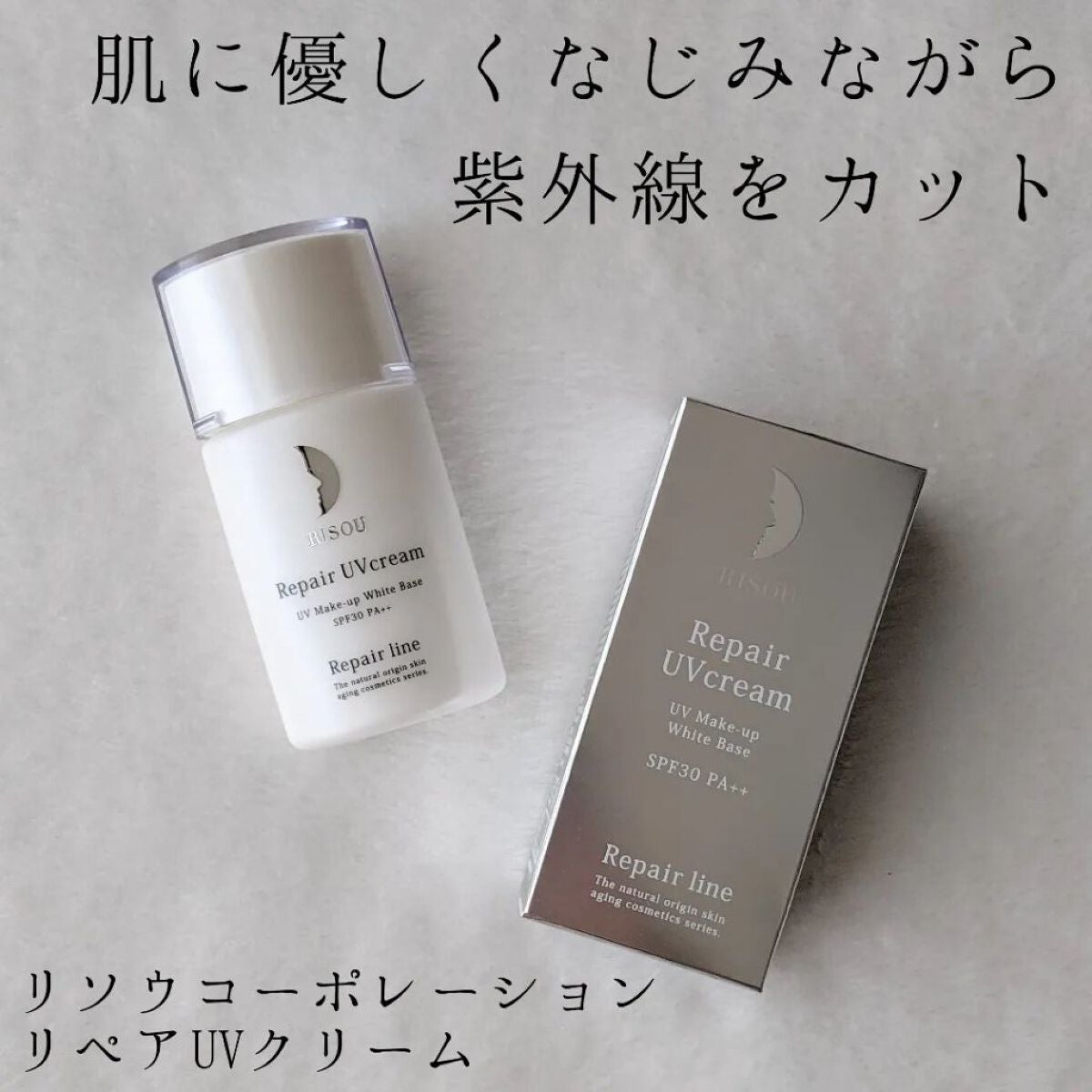 tsurum on LIPS 「リソウコーポレーションリペアUVクリーム○商品説明SPF30・..」(1枚目)