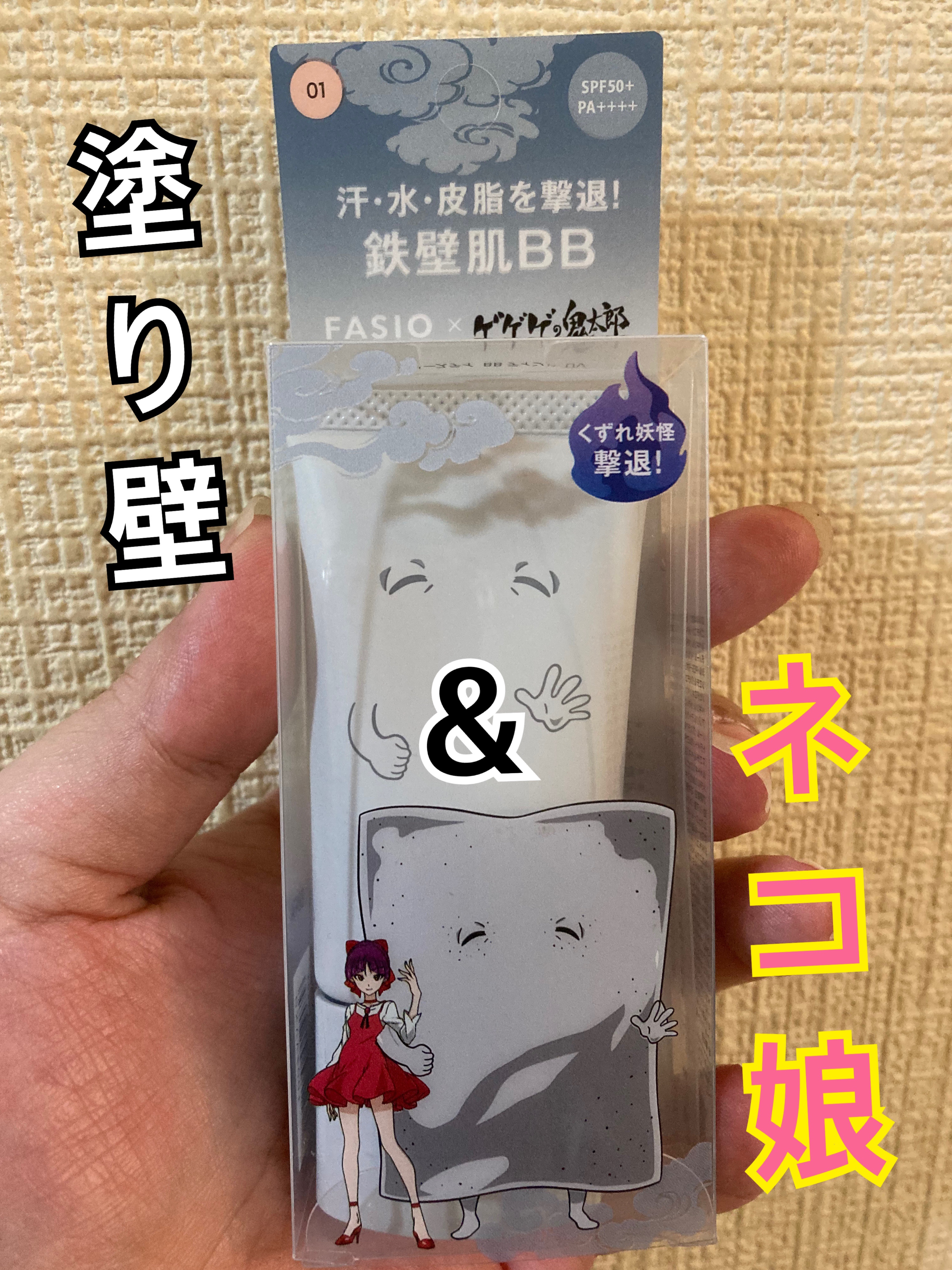 エアリーステイ BB ティント UV 01 ピンクベージュ(ゲゲゲの⻤太郎限定デザイン)/FASIO/BBクリームを使ったクチコミ（1枚目）