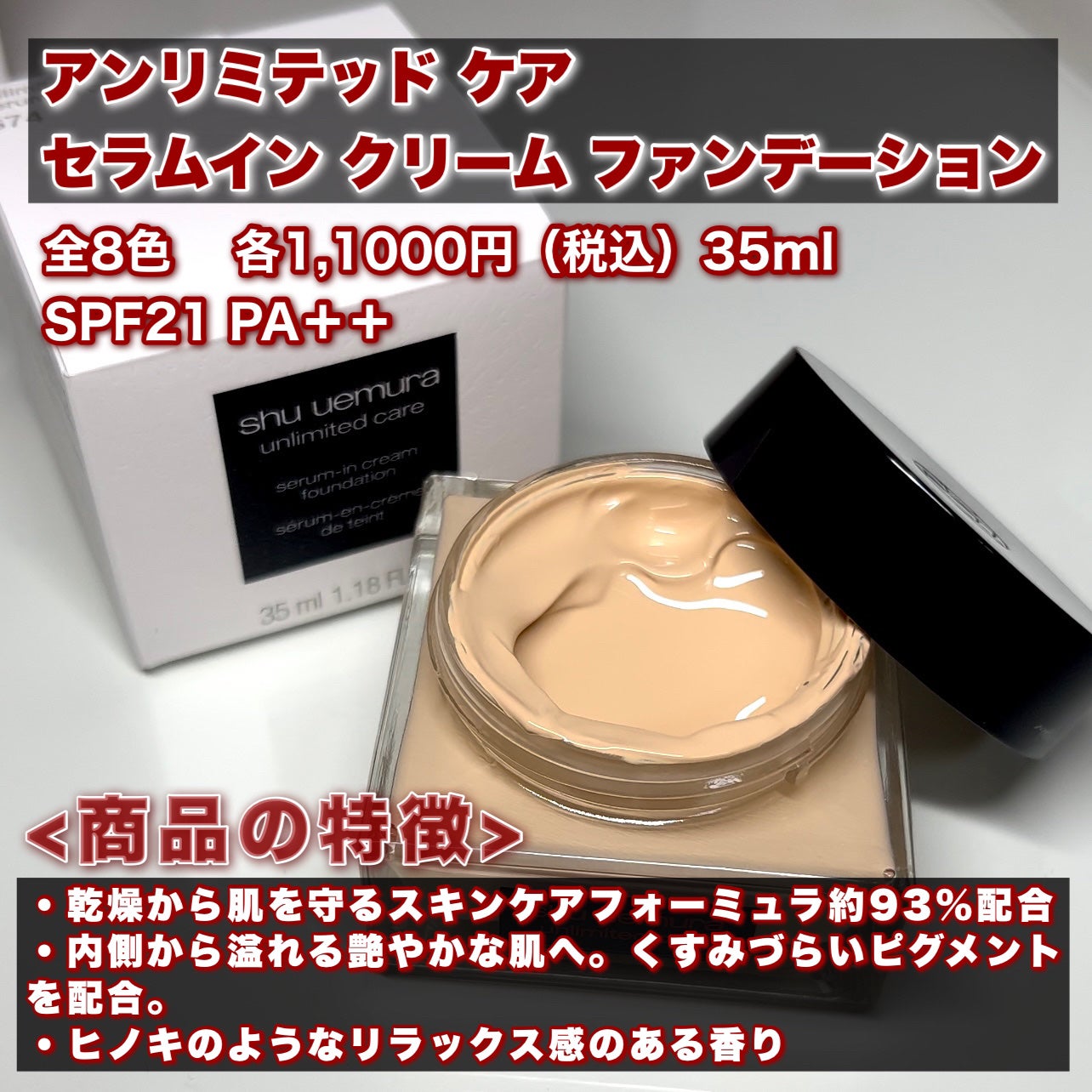 アンリミテッド ケア セラムイン クリーム ファンデーション/shu uemura/クリーム・エマルジョンファンデーションを使ったクチコミ(2枚目)