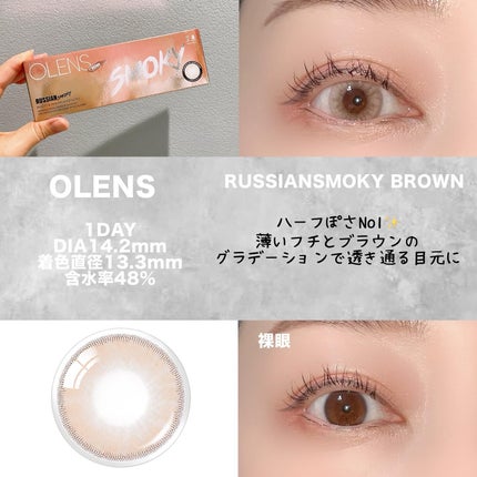 ロシアンスモーキー/OLENS/カラーコンタクトレンズを使ったクチコミ(6枚目)