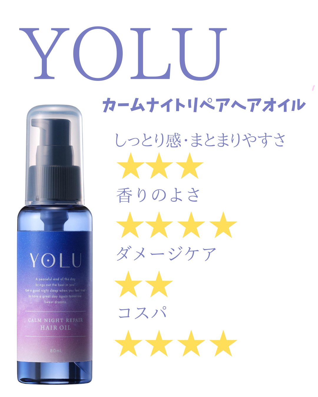 カームナイトリペアヘアオイル/YOLU/ヘアオイルを使ったクチコミ（1枚目）