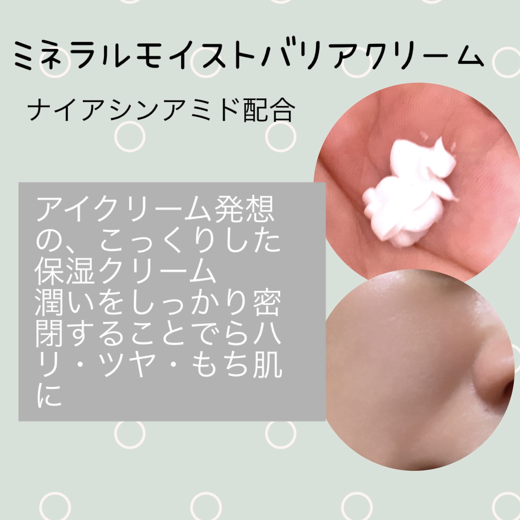 ミネラル モイストバリアクリーム /TIME SECRET/フェイスクリームを使ったクチコミ（3枚目）