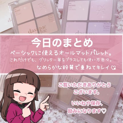 シャドウパレット/dasique/アイシャドウパレットを使ったクチコミ(9枚目)