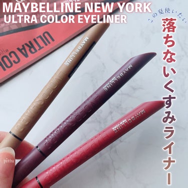 ウルトラカラー アイライナー BR-9 大人っぽい ブリックブラウン/MAYBELLINE NEW YORK/リキッドアイライナーを使ったクチコミ（1枚目）