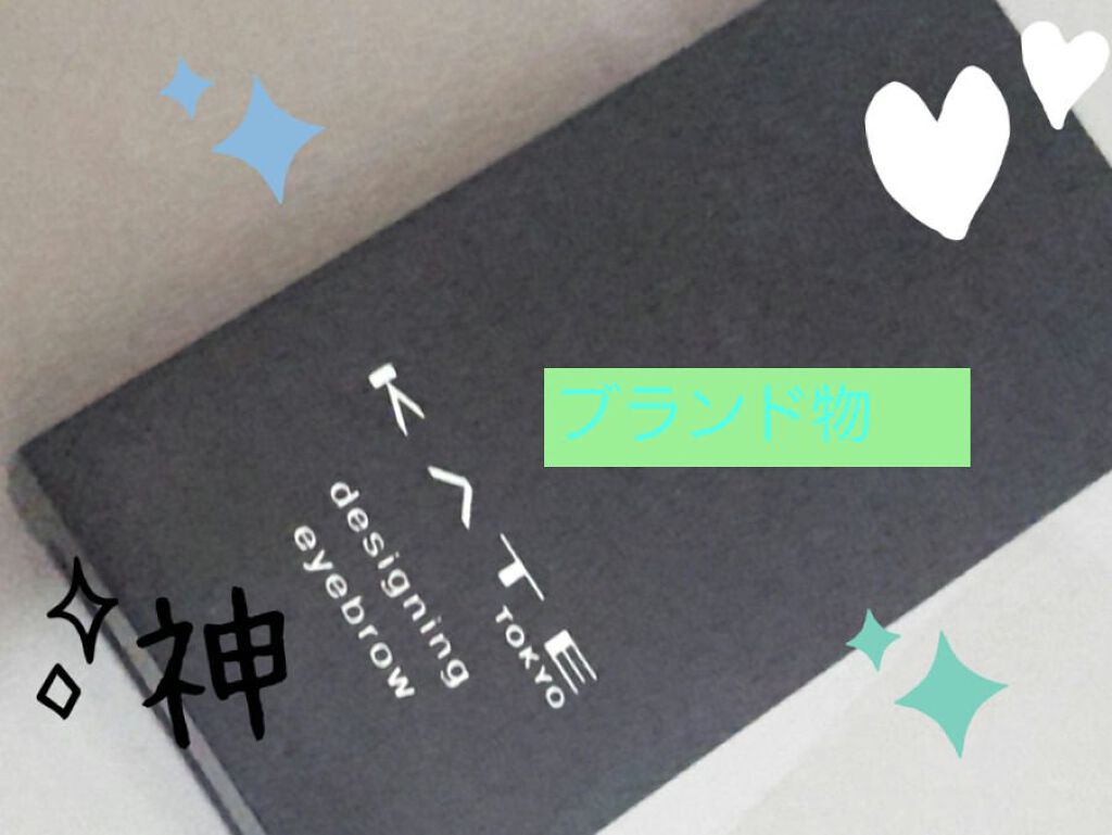 ケイト デザイニングアイブロウ3D/KATE/パウダーアイブロウを使ったクチコミ（1枚目）