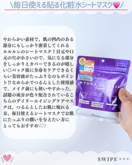 ルルルン ハイドラ EX マスク/ルルルン/シートマスク・パックを使ったクチコミ(5枚目)