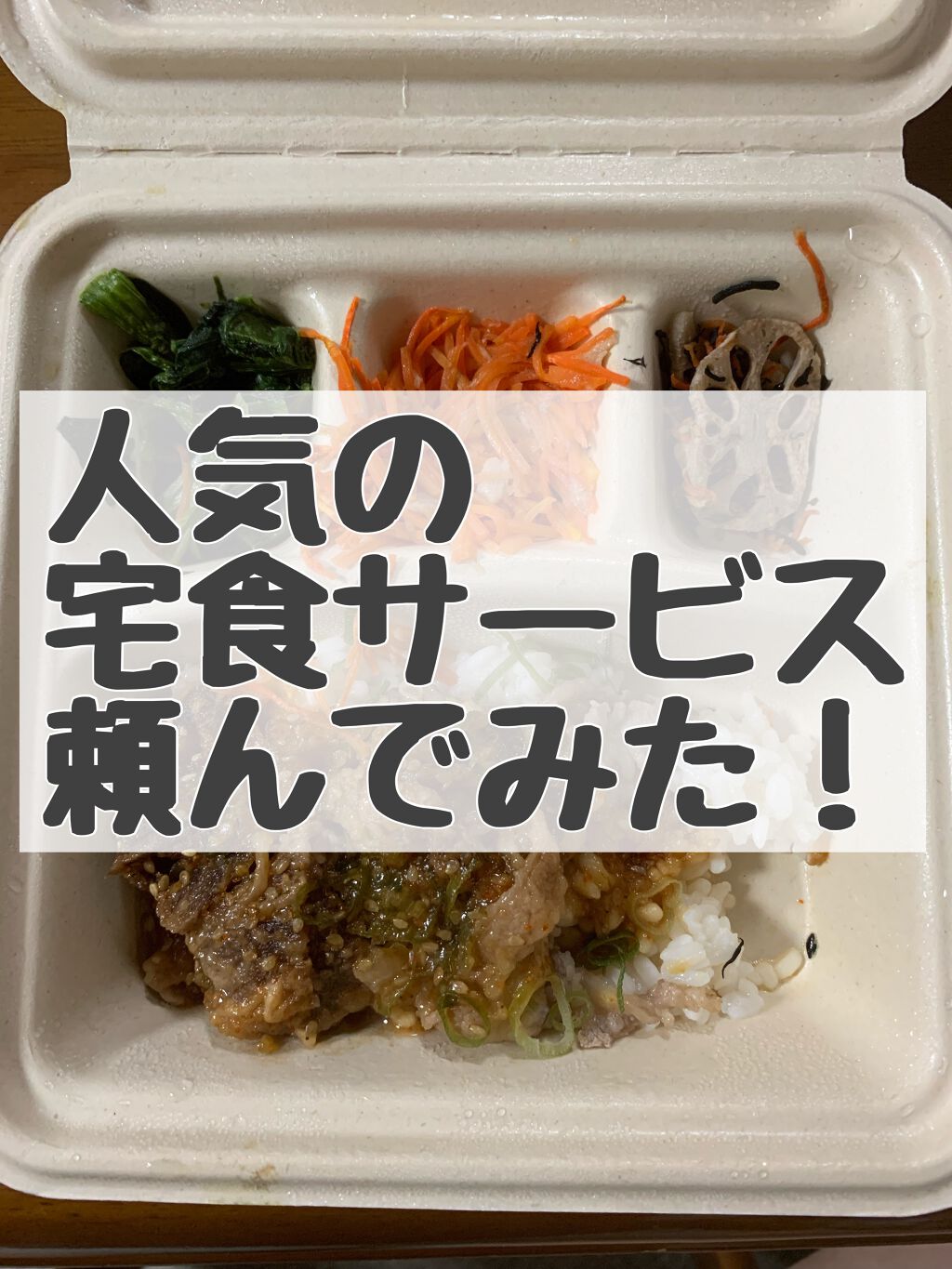 nosh 糖質制限弁当/nosh/低糖質食品を使ったクチコミ（1枚目）