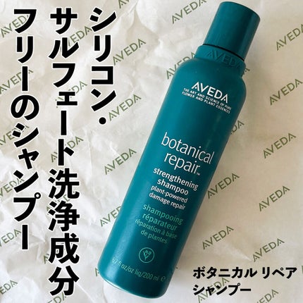 ボタニカル リペア シャンプー/コンディショナー / AVEDAの ボタニカル リペア シャンプー/コンディショナー / AVEDAの