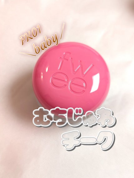 リップアンドチーク ブラーリープリンポット/fwee/口紅を使ったクチコミ(1枚目)