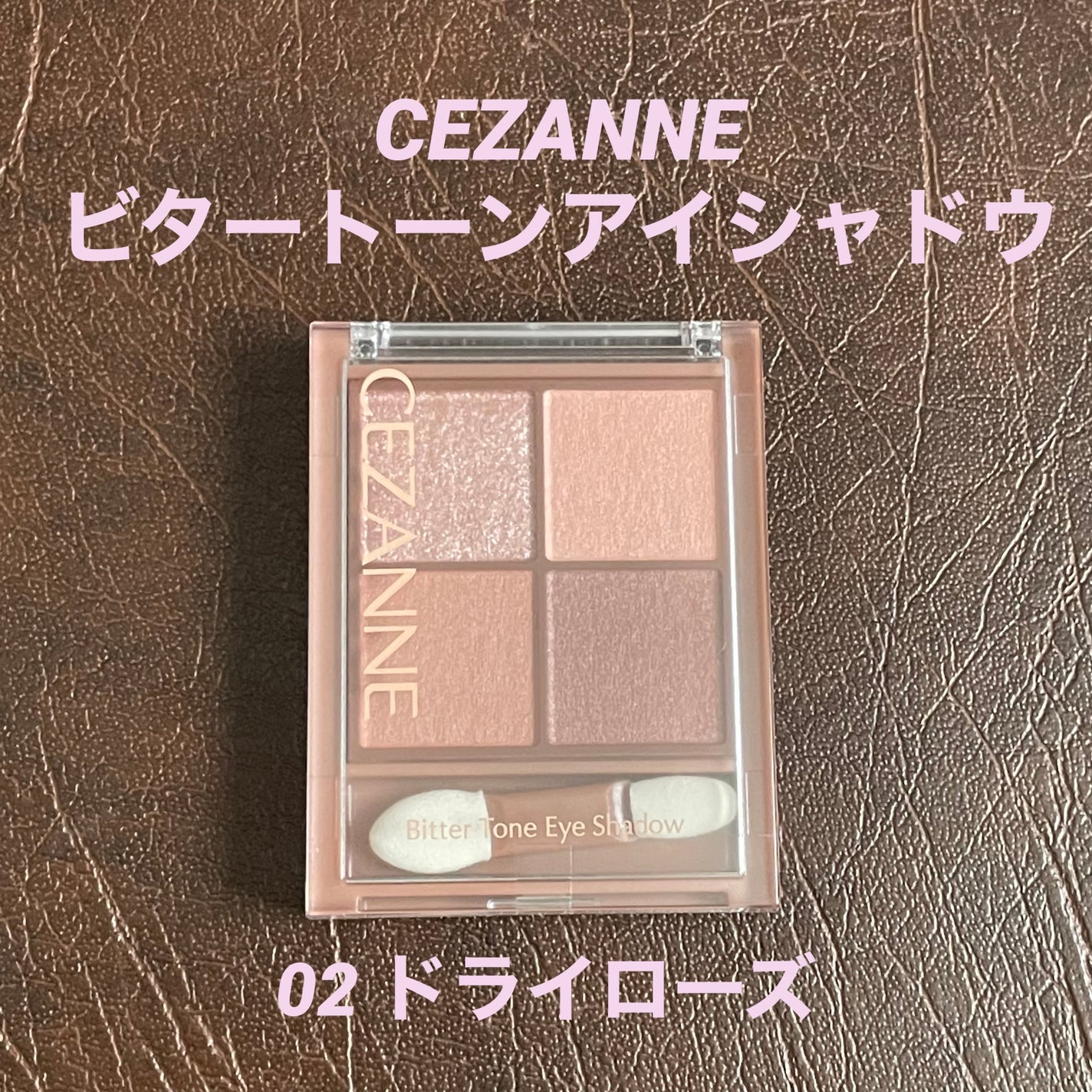 ビタートーンアイシャドウ/CEZANNE/パウダーアイシャドウを使ったクチコミ(1枚目)