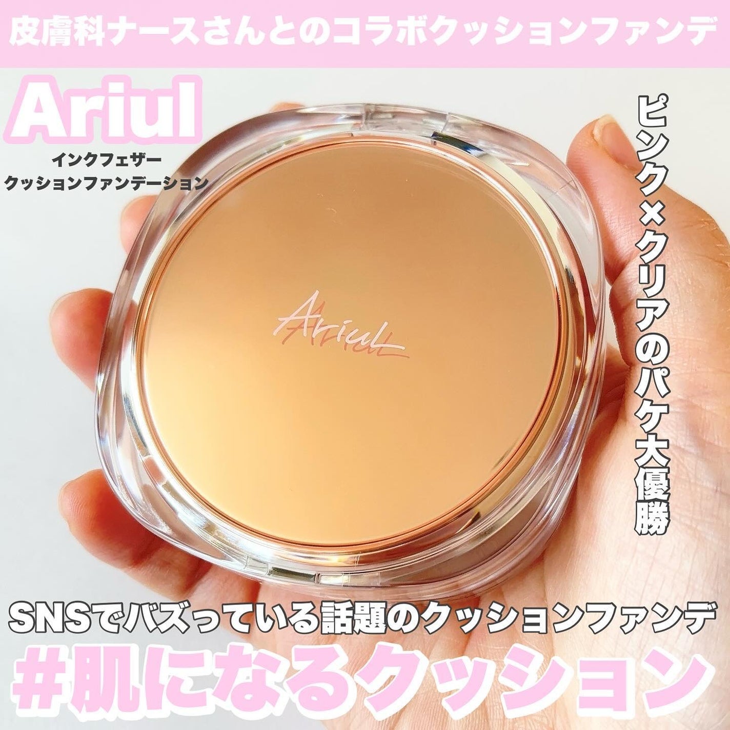 アリウル インクフェザーカバーラスティングクッション/Ariul/クッションファンデーションを使ったクチコミ(1枚目)