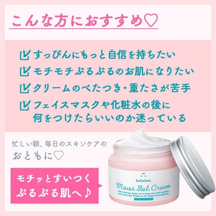 試してみた】ルルルン ルルルン モイストジェルクリーム(保湿 試してみた】ルルルン ルルルン モイストジェルクリーム(保湿