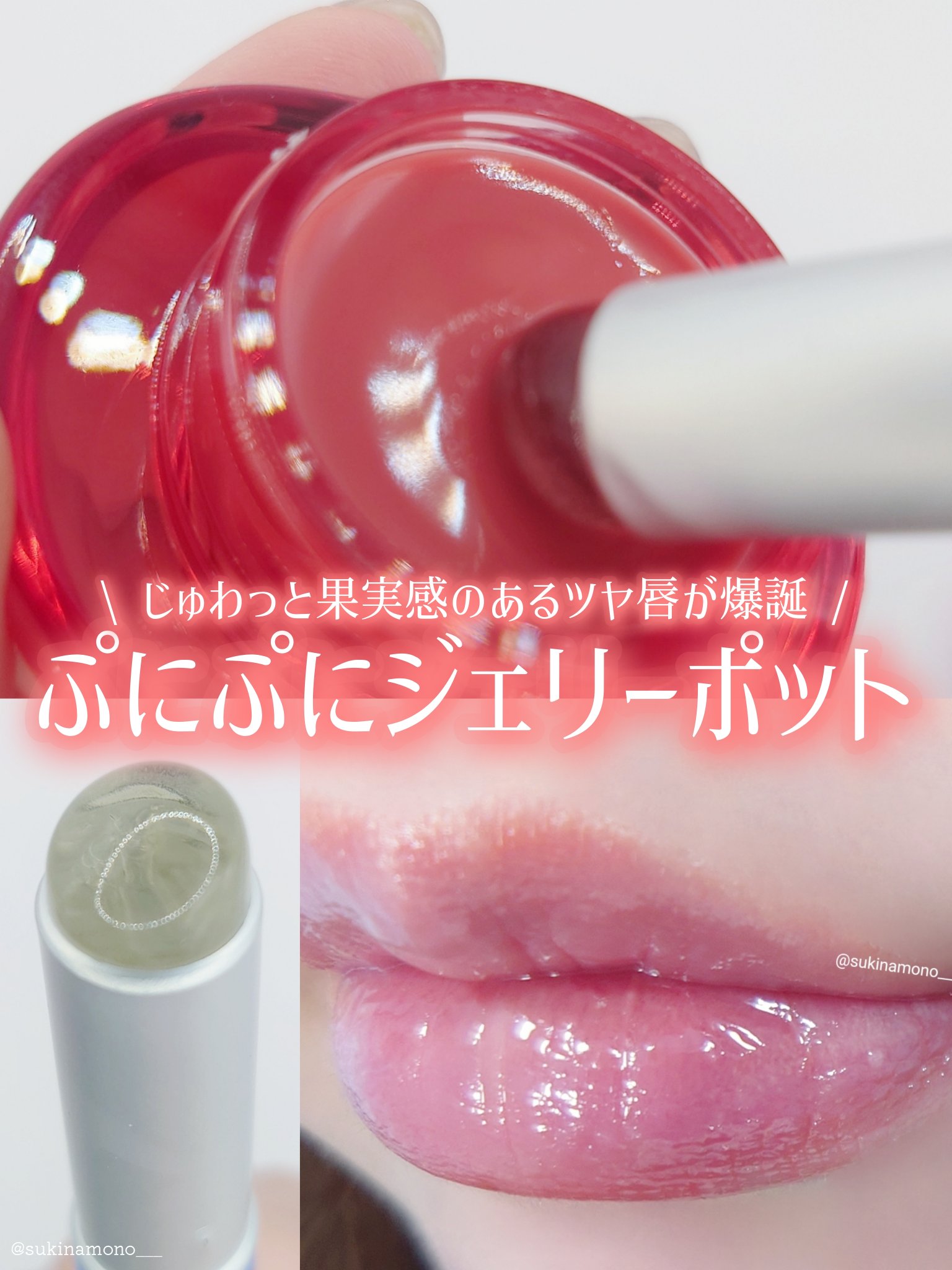 フィー リップアンドチーク グローイジェリーポット JC02 メロウマンゴー/fwee/リップグロスを使ったクチコミ（1枚目）