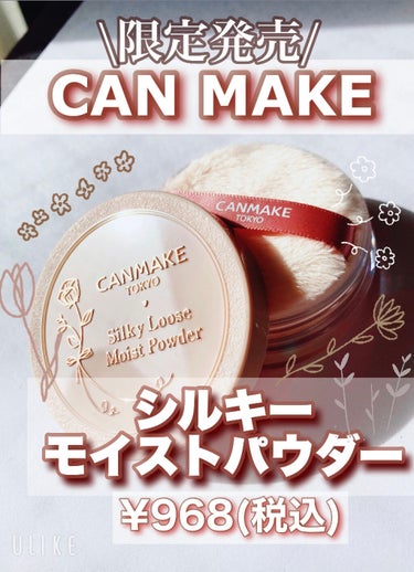 【canmake 限定発売🌼シルキールースモイストパウダー】レビュー！


。.。:+* ゜ ゜゜ *+:。.。:+* ゜ ゜゜ *+:。.。.。:+* ゜ ゜゜ 


✍︎キャンメイク
シルキールース