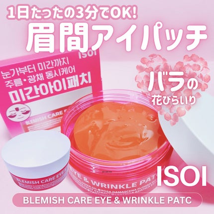 アイソイ 目元集中ケア アイゲルパッチ /ISOI/アイケア・アイクリームを使ったクチコミ(1枚目)