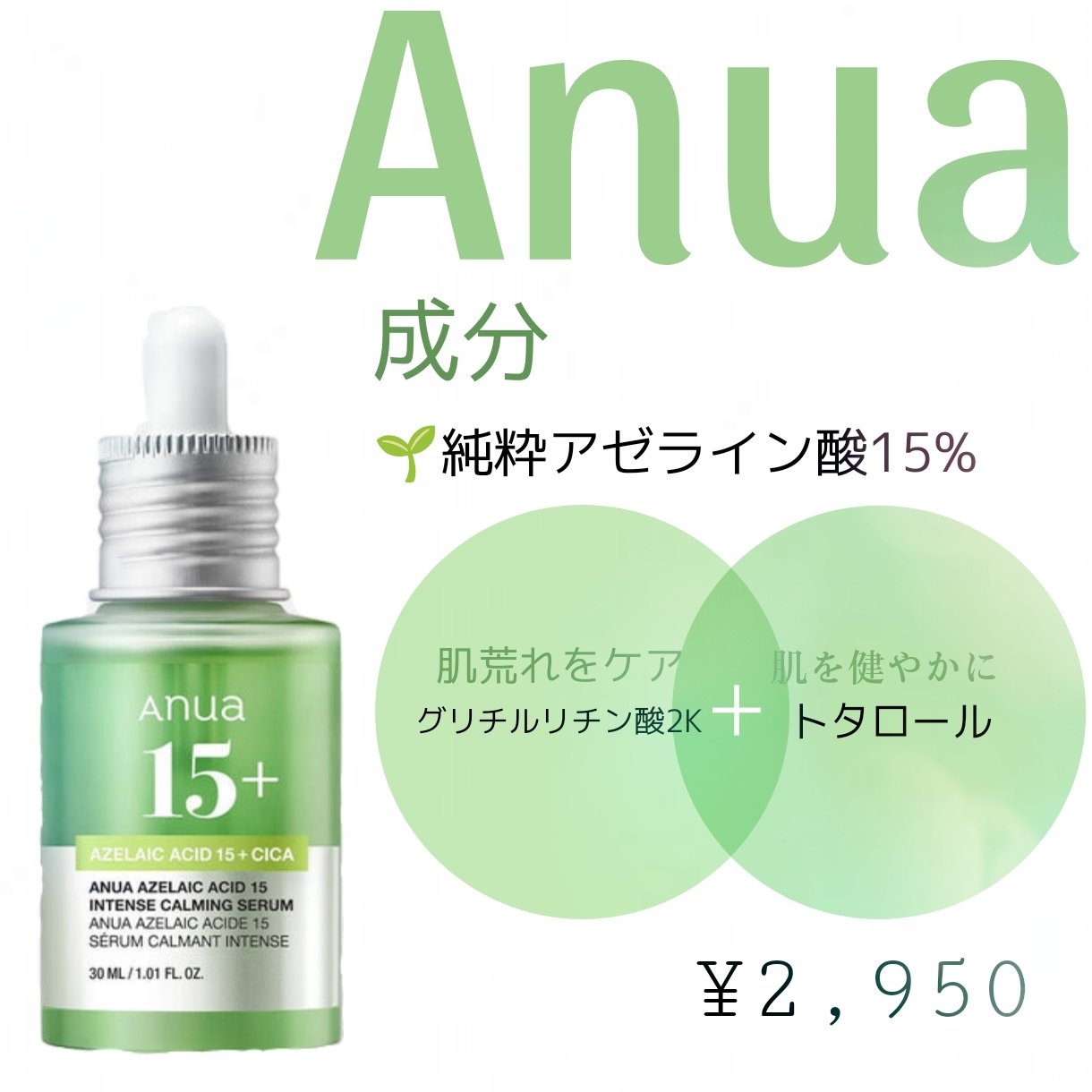 アゼライン酸15 インテンスカーミングセラム/Anua/美容液を使ったクチコミ（2枚目）