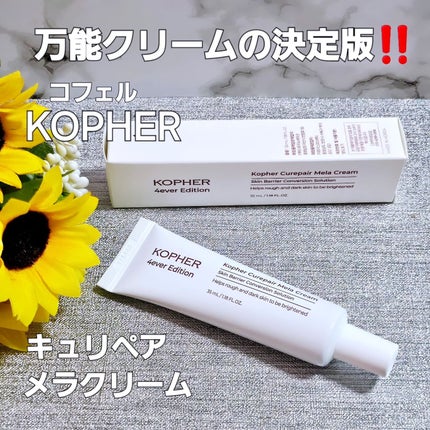 CUREPAIR MELA CREAM /KOPHER/フェイスクリームを使ったクチコミ(1枚目)