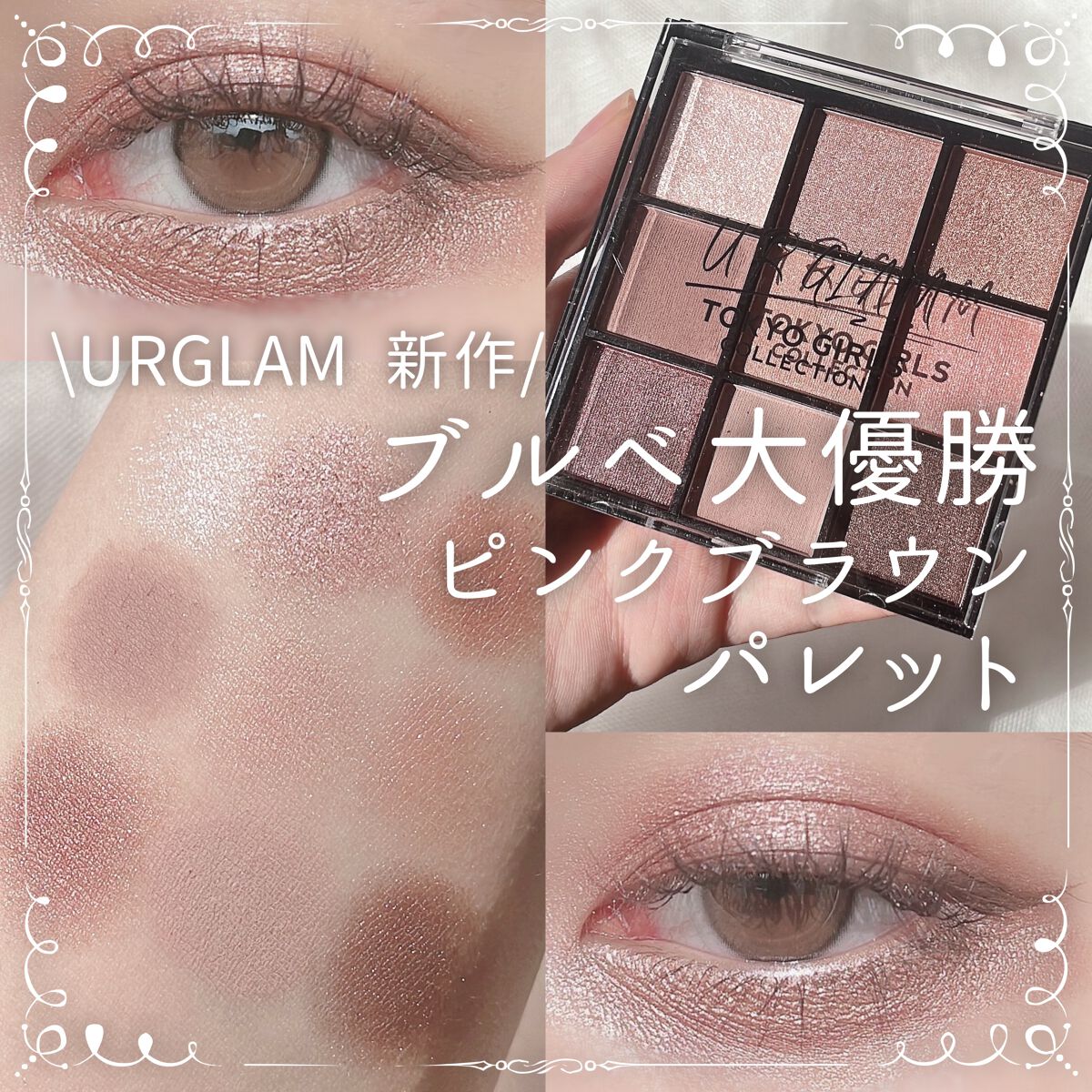 UR GLAM　BLOOMING EYE COLOR PALETTE/U R GLAM/アイシャドウパレットを使ったクチコミ（1枚目）