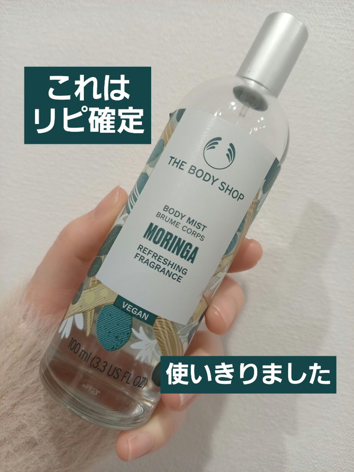 ボディミスト モリンガ/THE BODY SHOP/香水を使ったクチコミ（1枚目）