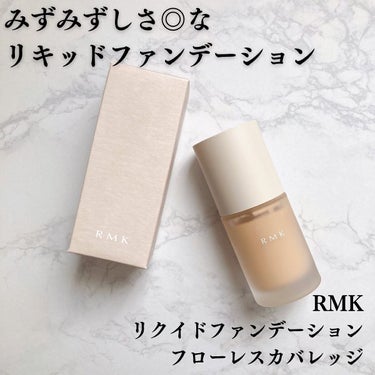 RMK リクイドファンデーション フローレスカバレッジ/RMK/リキッドファンデーションを使ったクチコミ（1枚目）