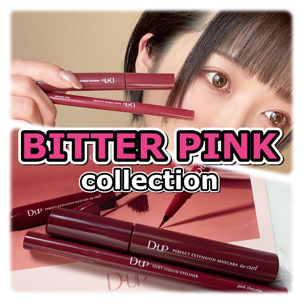 パーフェクトエクステンション マスカラ for カール/D-UP/マスカラを使ったクチコミ(1枚目)