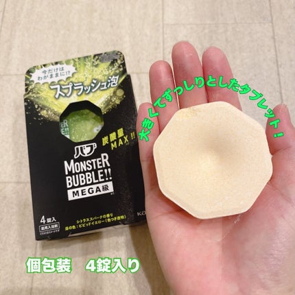 バブ モンスターバブルMEGA級 スプラッシュ泡 シトラススパークの香り/バブ/炭酸系入浴剤を使ったクチコミ(2枚目)