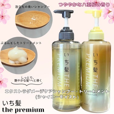 THE PREMIUM エクストラダメージケアシャンプー／トリートメント（シャイニーモイスト） シャンプー ポンプ 480ml/いち髪/シャンプー・コンディショナーを使ったクチコミ（3枚目）