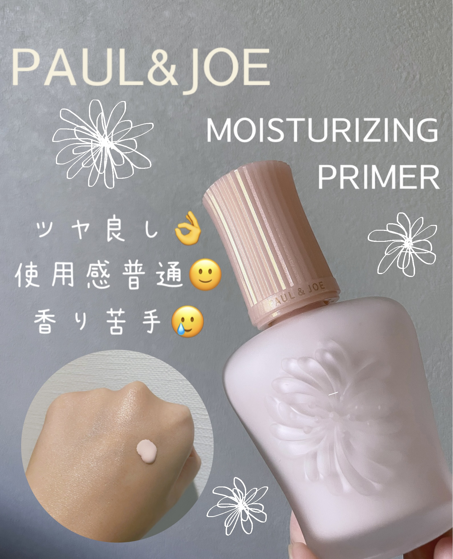 モイスチュアライジング プライマー/PAUL & JOE BEAUTE/化粧下地を使ったクチコミ（1枚目）