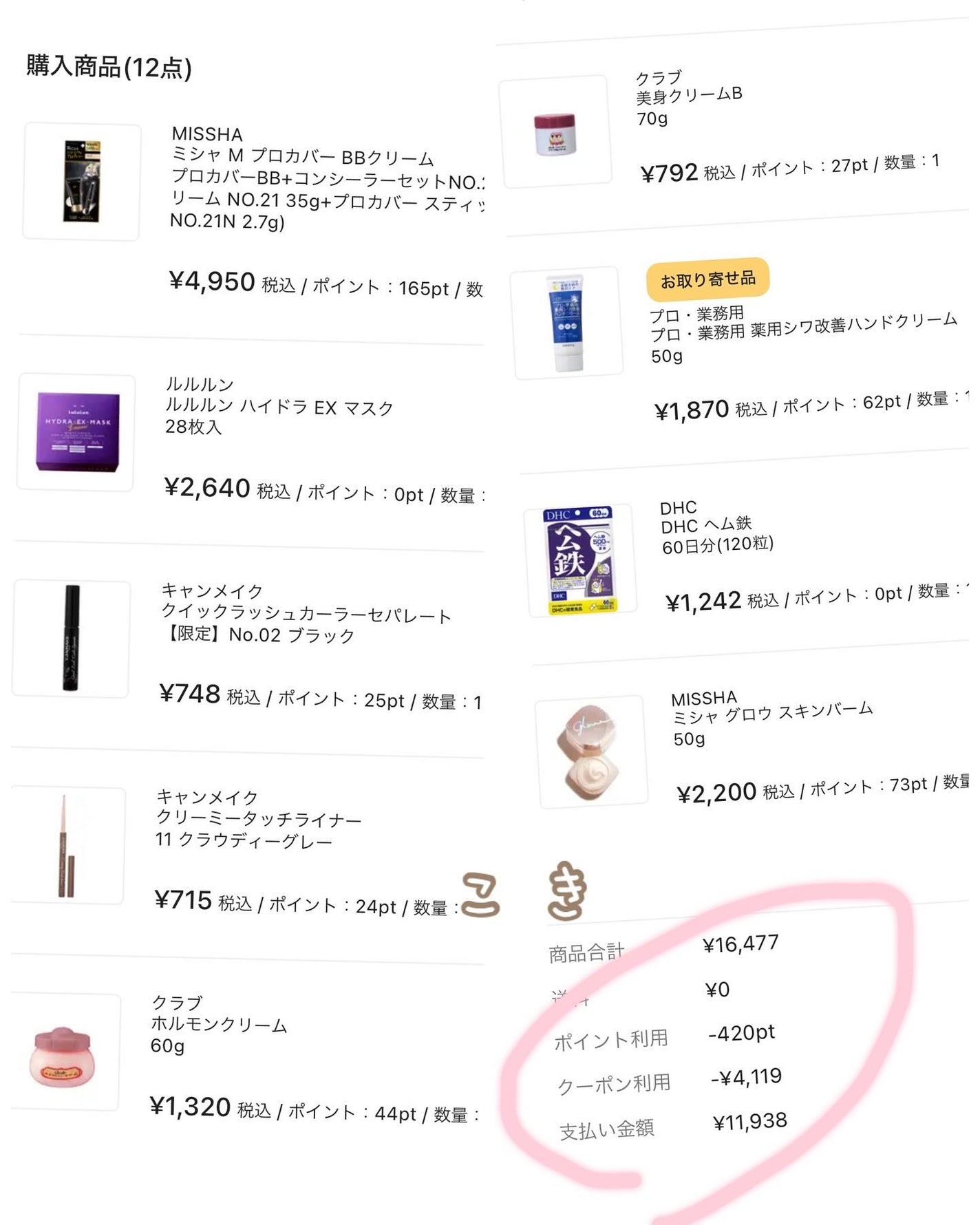 こき on LIPS 「お正月キャンペーン2025.1.7まで⭐︎今回もクーポン使った..」(1枚目)