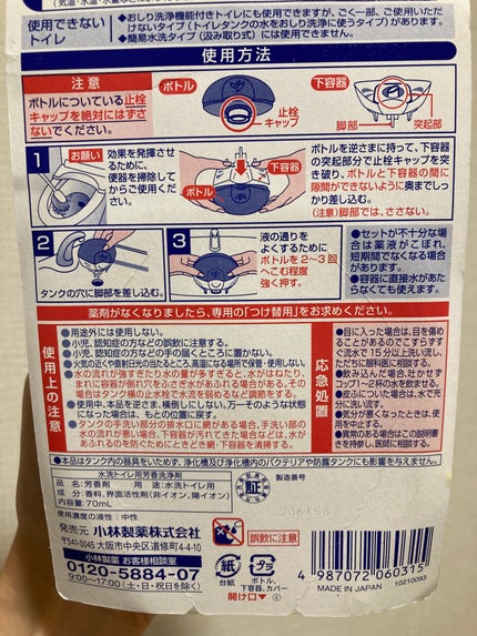 液体ブルーレットおくだけ除菌EX/小林製薬/その他を使ったクチコミ(4枚目)