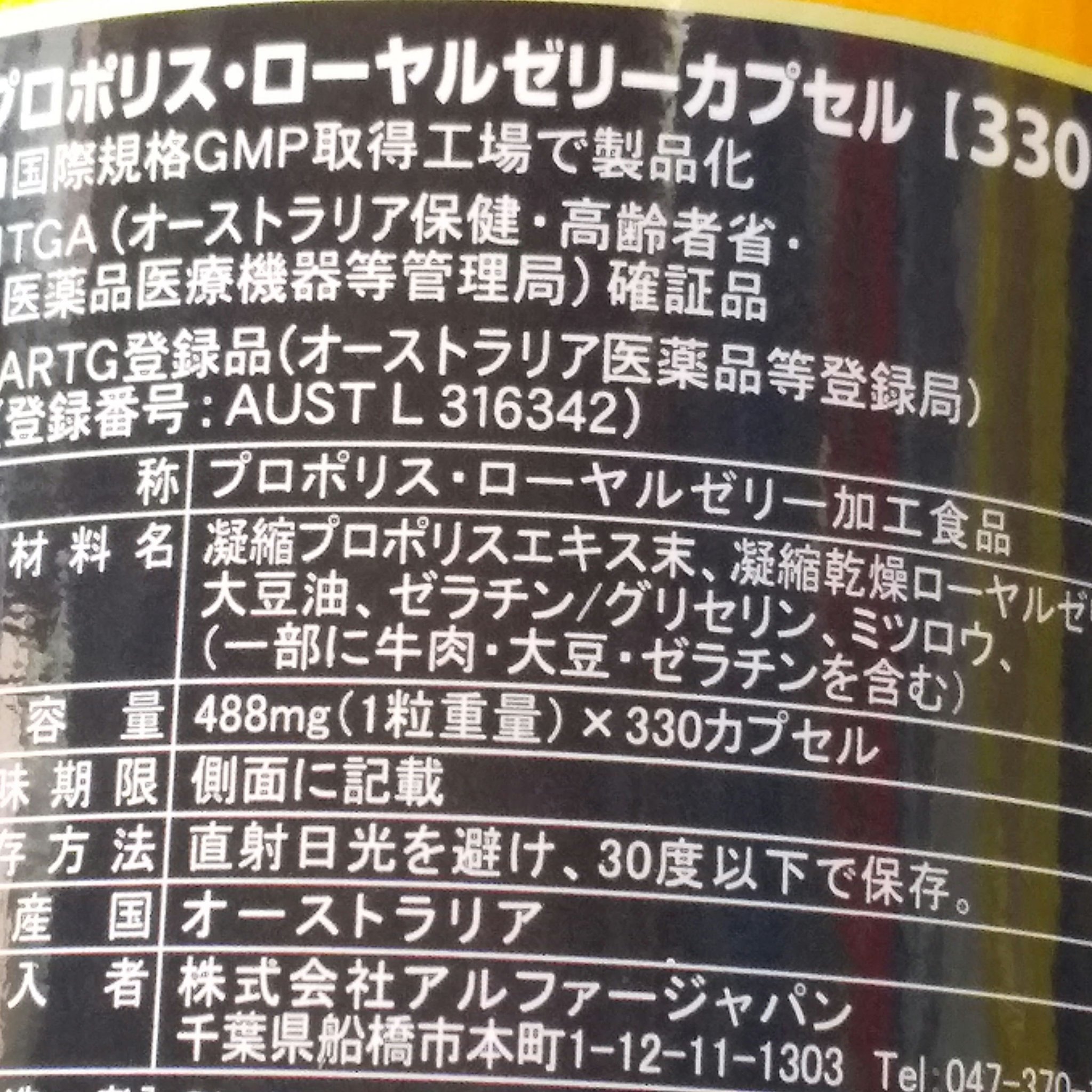 プロポリスクイーン/チャルマーズデール/美容サプリメントを使ったクチコミ（2枚目）