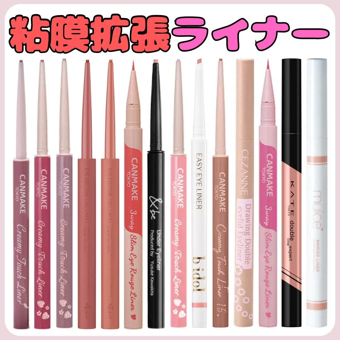 クリーミータッチライナー/キャンメイク/ジェルアイライナーを使ったクチコミ(1枚目)