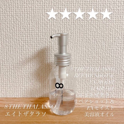 リペアショット&EXモイスト 美容液オイル/エイトザタラソ/ヘアオイルを使ったクチコミ(1枚目)